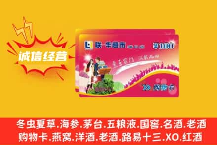 昆明回收商超卡
